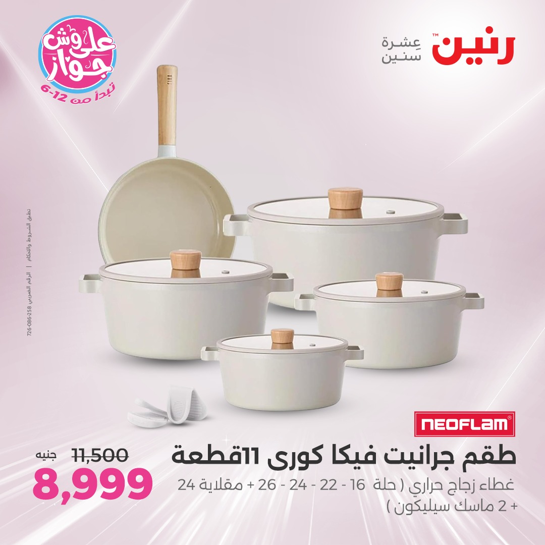 raneen offers from 8jul to 1jun 2025 عروض رنين من 8 يوليو حتى 1 يونيو 2025 صفحة رقم 50